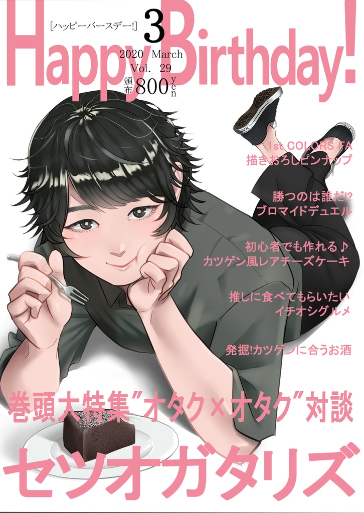 Happy Birthday Vol 29 狂気の沙汰 Booth