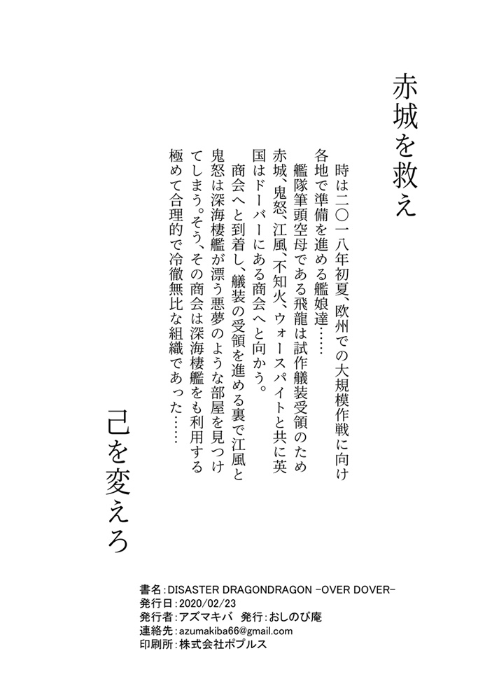 【PDF】飛龍メイン小説 DISASTER DRAGON -OVER DOVER-