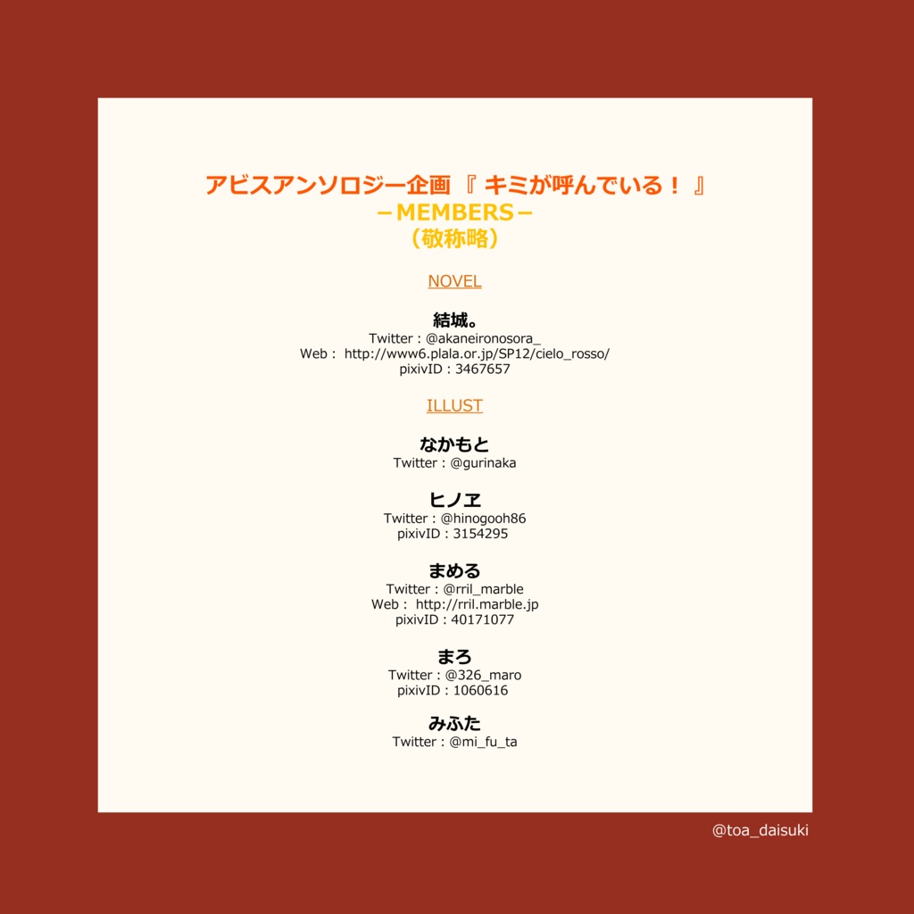 キミが呼んでいる!