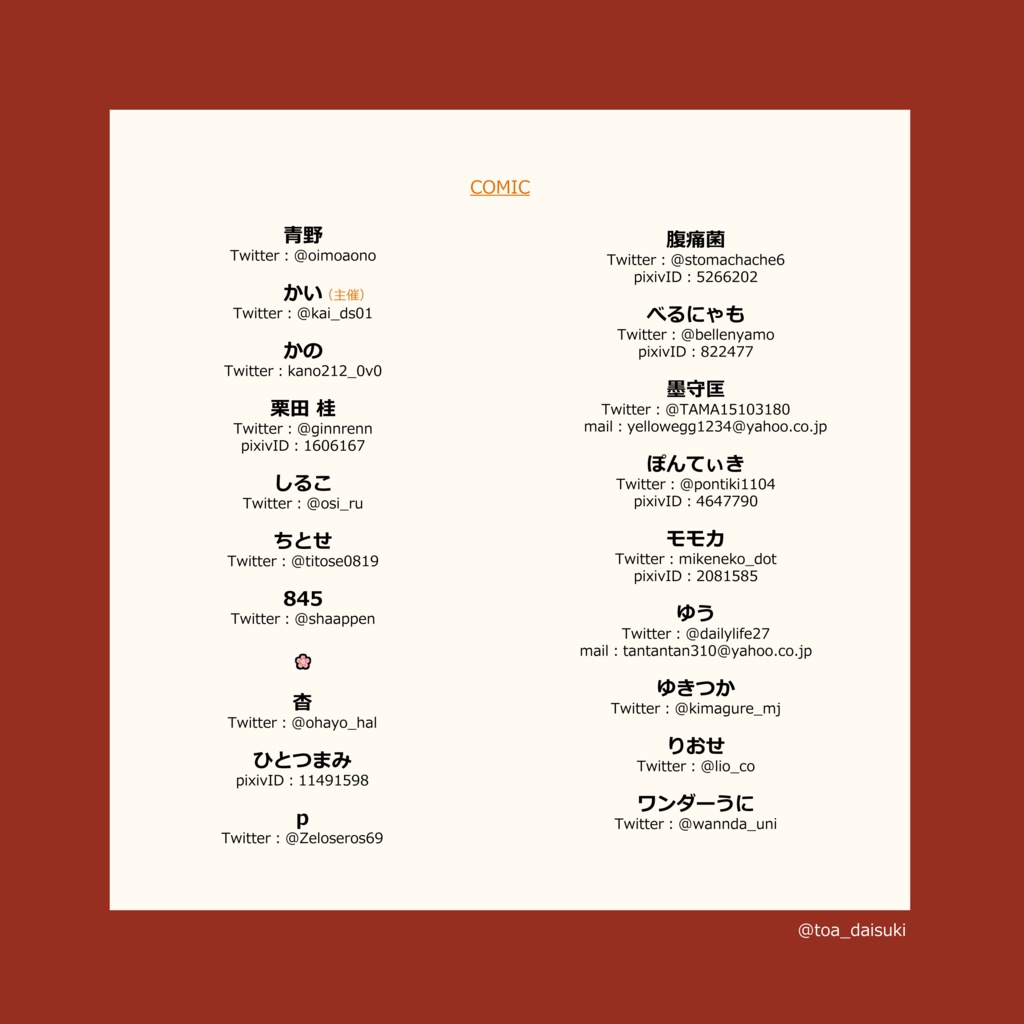 キミが呼んでいる!