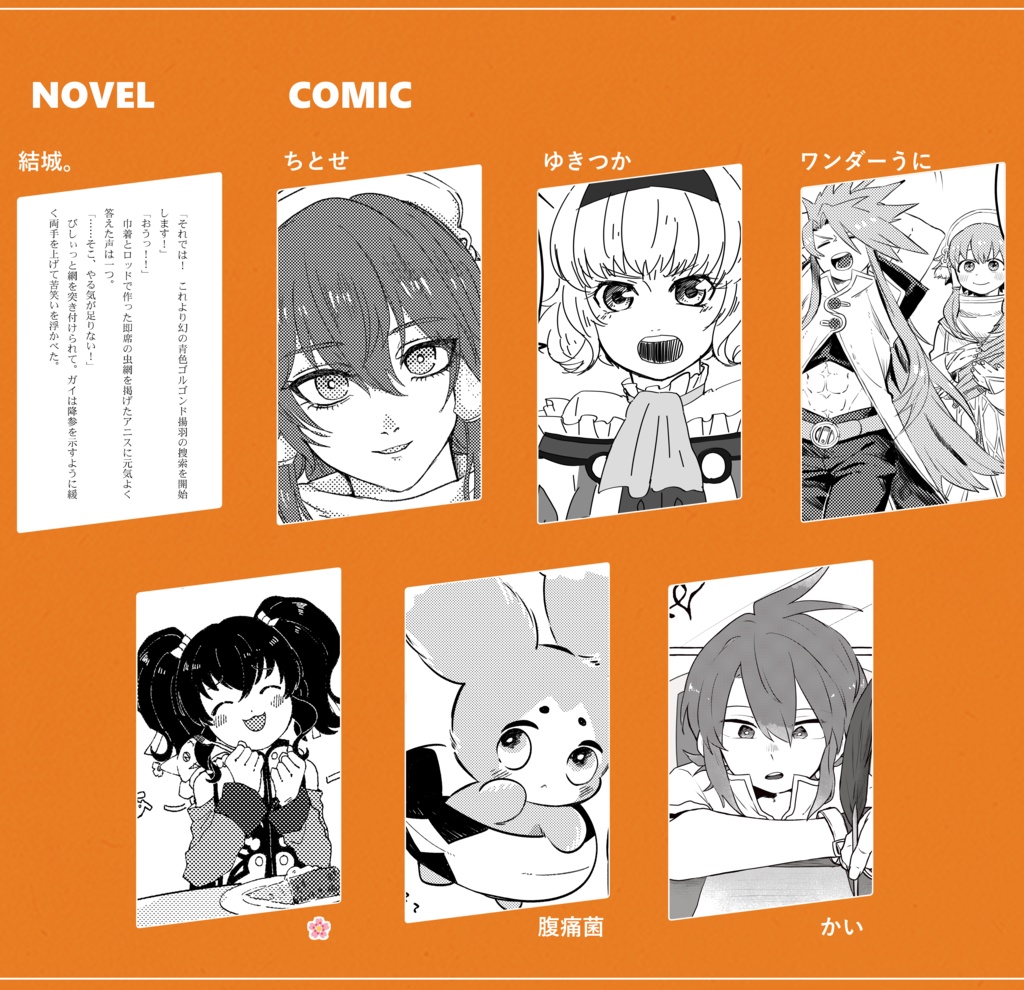 キミが呼んでいる!