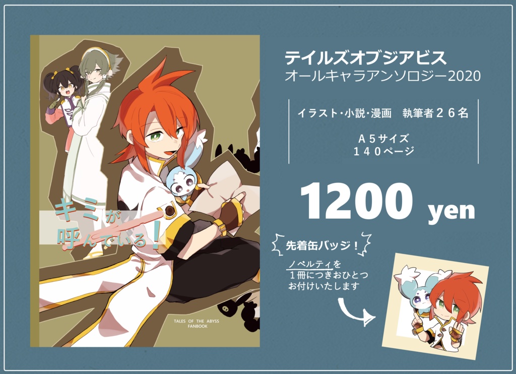 キミが呼んでいる!