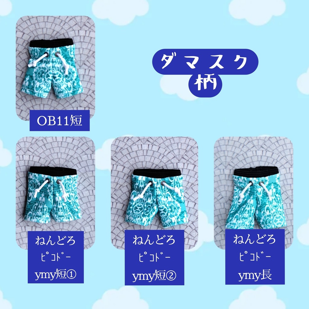 ストレッチ サーフパンツ ダマスク柄 オビツ他