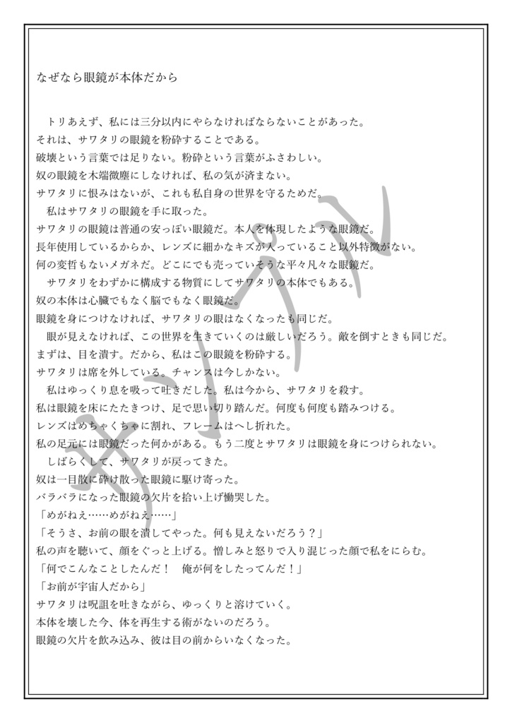 なぜなら眼鏡が本体だから フリーペーパー