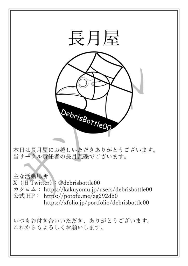 なぜなら眼鏡が本体だから　フリーペーパー