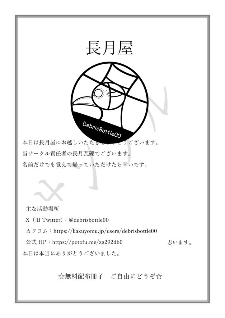 紅 玉 楼 二 〇 五 号 室 の 花 澤 君 の こ と　フリーペーパー