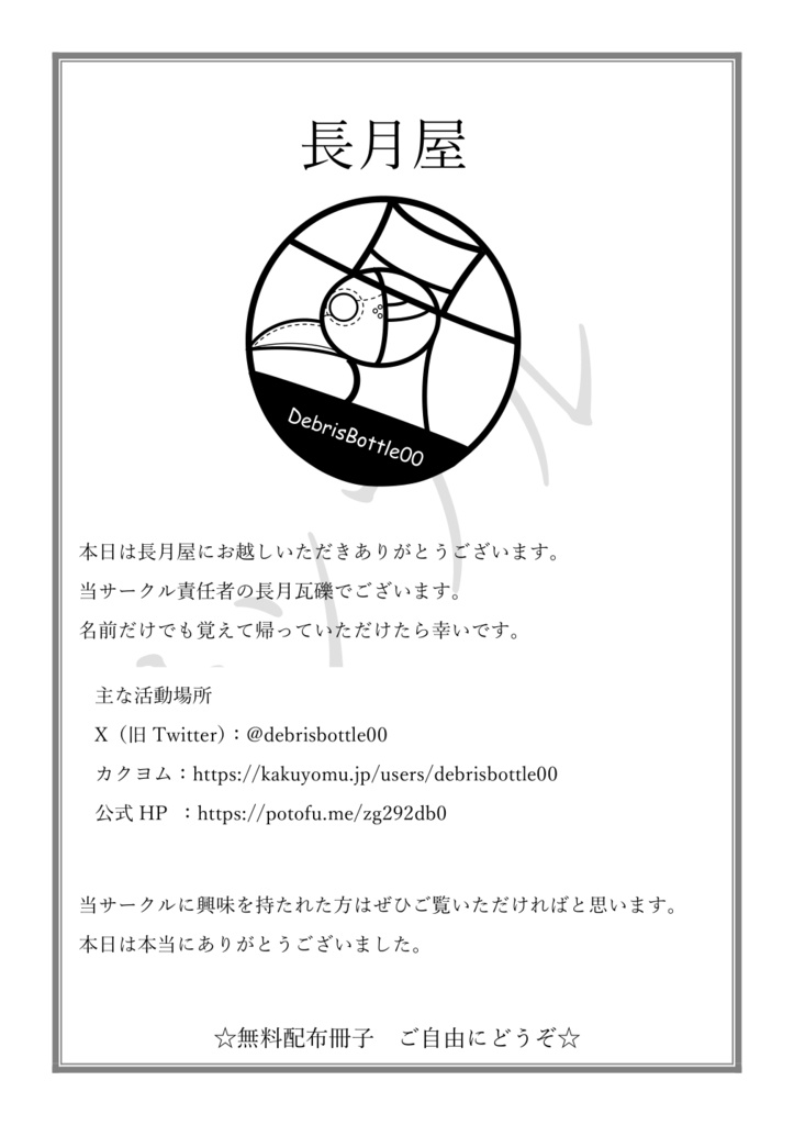 異 世 界 転 生 し な い と 出 ら れ な い 部 屋 必 勝 法　フリーペーパー
