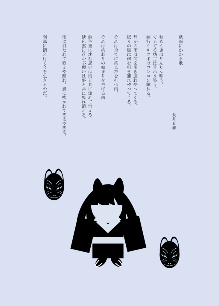秋雨の日のこと