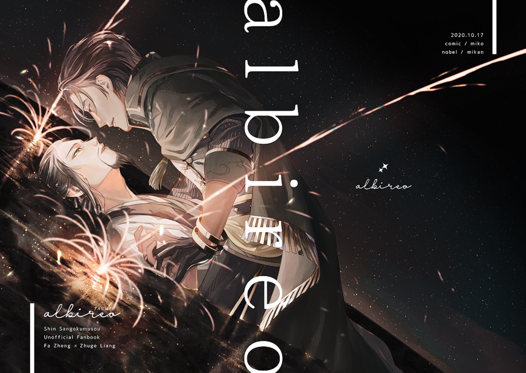 【法孔合同誌】albireo