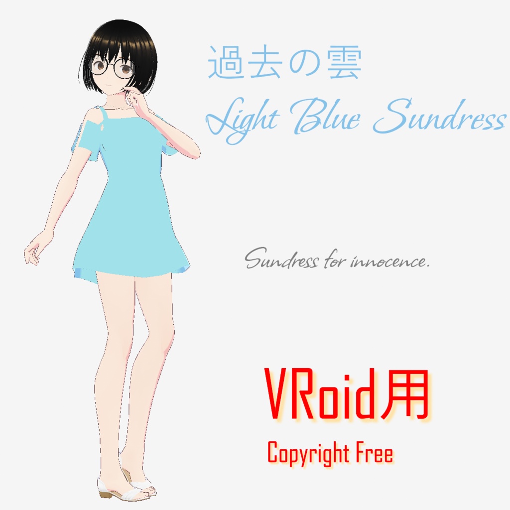 過去の雲 Light Blue Sundress