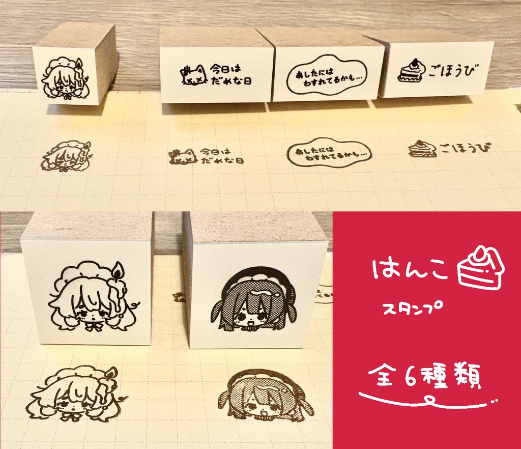 【グッズ】はんこ・スタンプ
