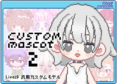 【汎用カスタムモデル】CUSTOMますこっと2【VTS対応】