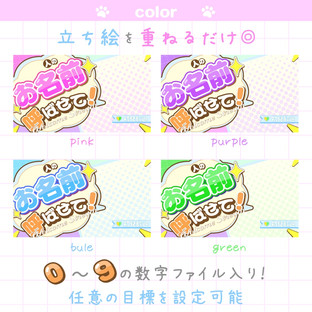 【サムネイル&配信画面】お名前呼び企画に!人数カウンター付き