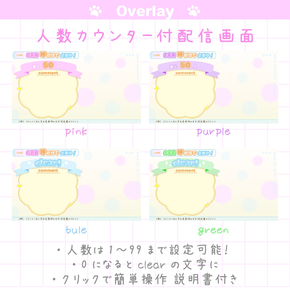 【サムネイル&配信画面】お名前呼び企画に!人数カウンター付き