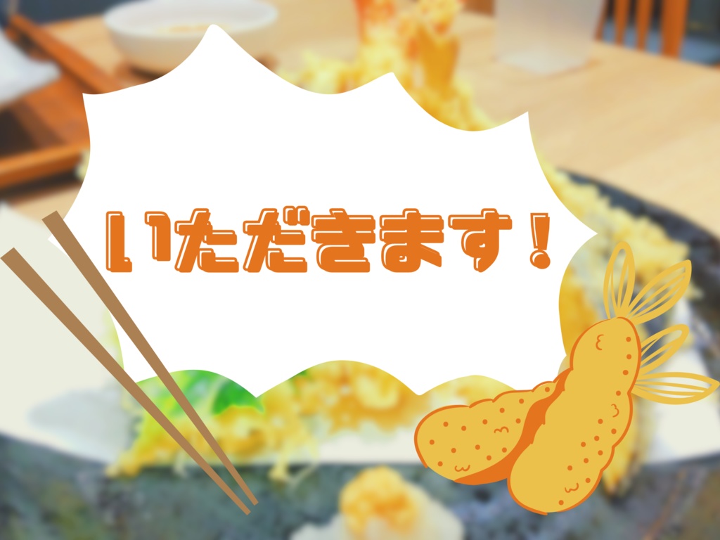 【CoCシナリオ】You are TENPURA SPLL:E199918