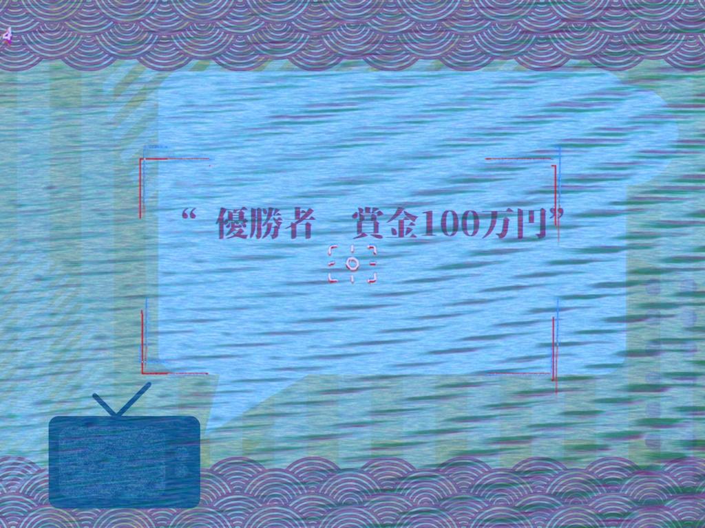 【CoCシナリオ】正月特番!刑事祭!! SPLL:E197087