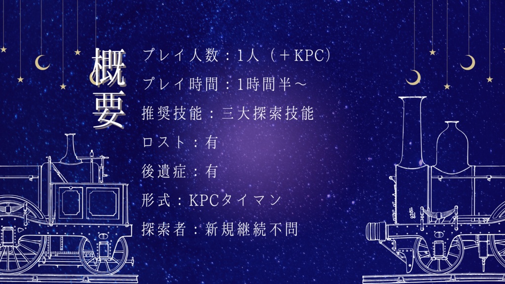 【CoCシナリオ】Bless Your Destiny SPLL:E197581