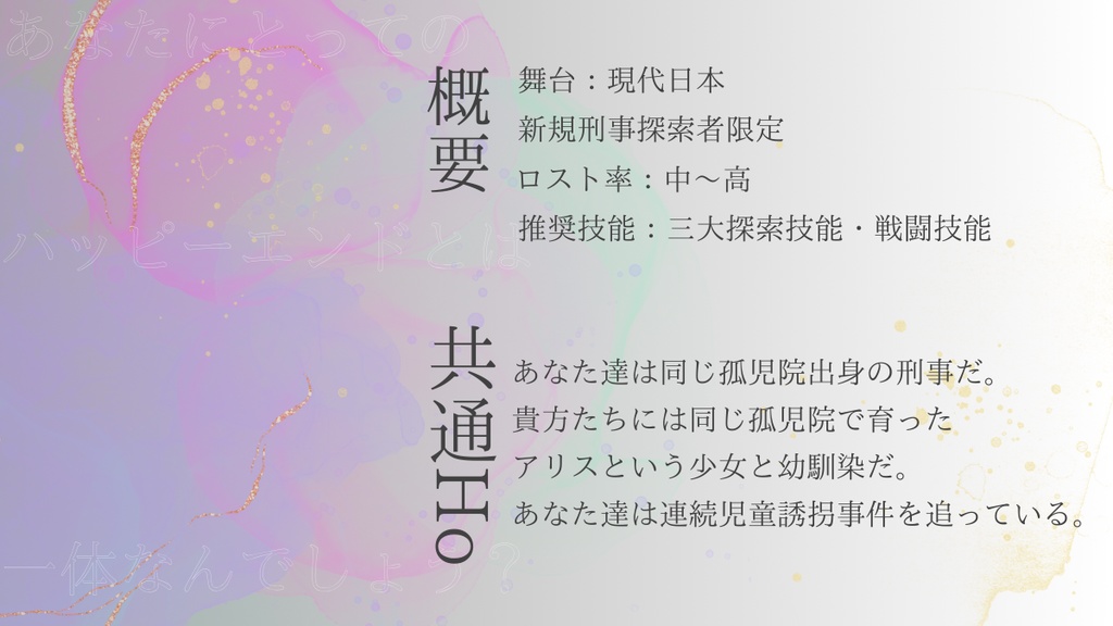 【CoCシナリオ】As requested by Alice SPLL:E197819