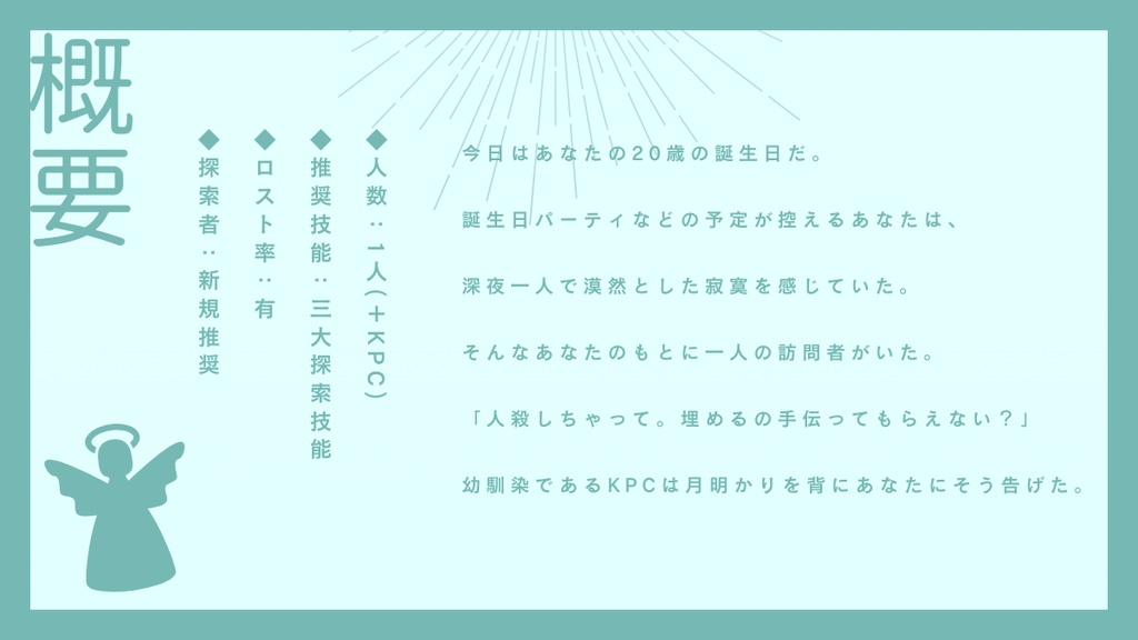 【CoCシナリオ】其れは果て無き純愛論 SPLL:E194224