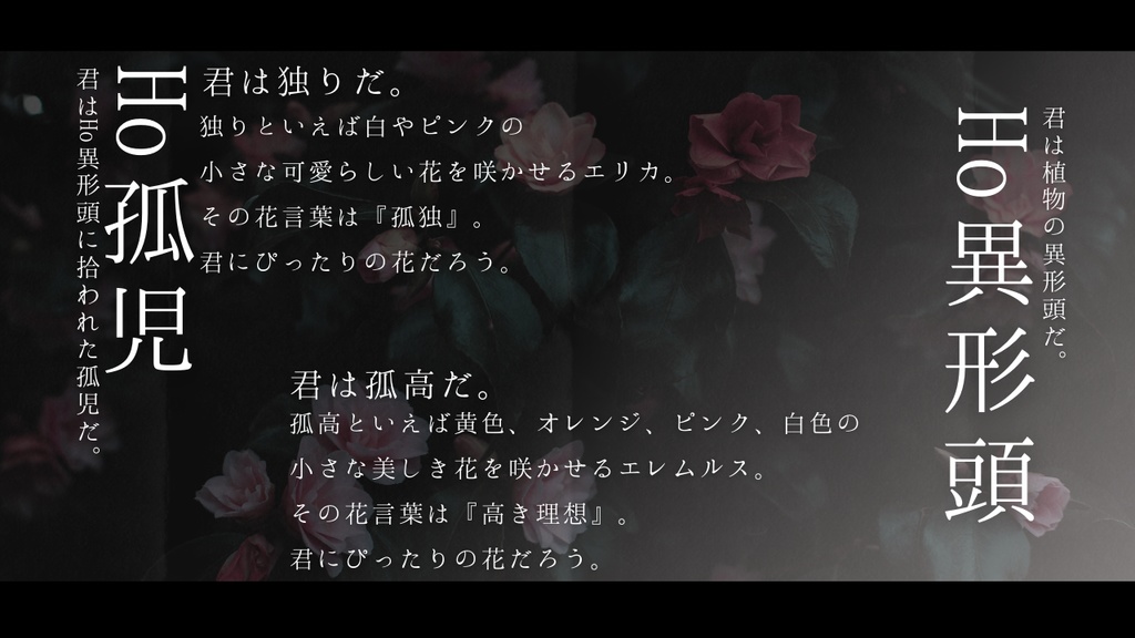 【CoCシナリオ】異形の花唄 SPLL:E193454