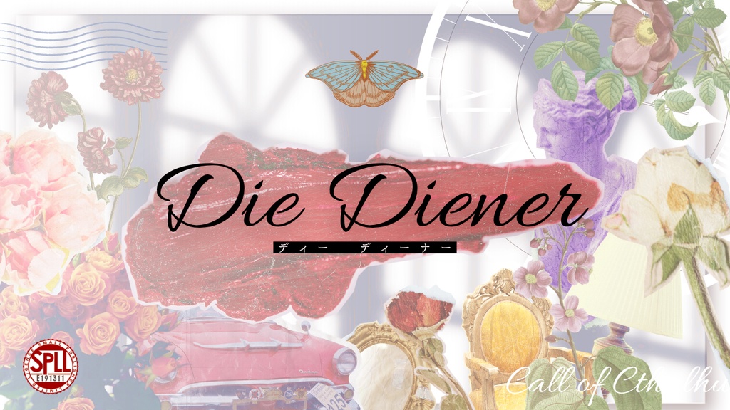 【CoCシナリオ】Die Diener　 SPLL:E191311