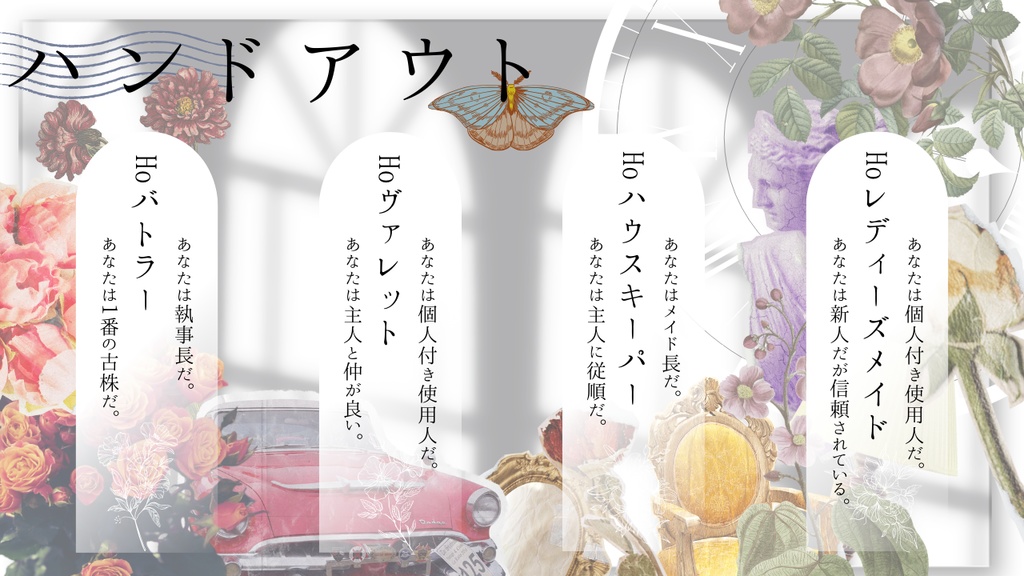 【CoCシナリオ】Die Diener SPLL:E191311