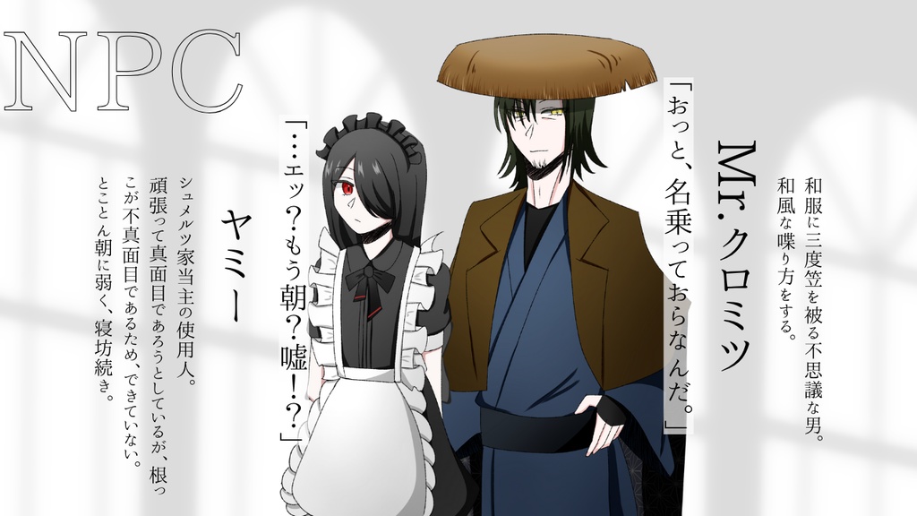 【CoCシナリオ】Die Diener SPLL:E191311