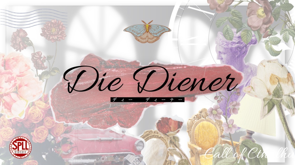 【CoCシナリオ】Die Diener　 SPLL:E191311