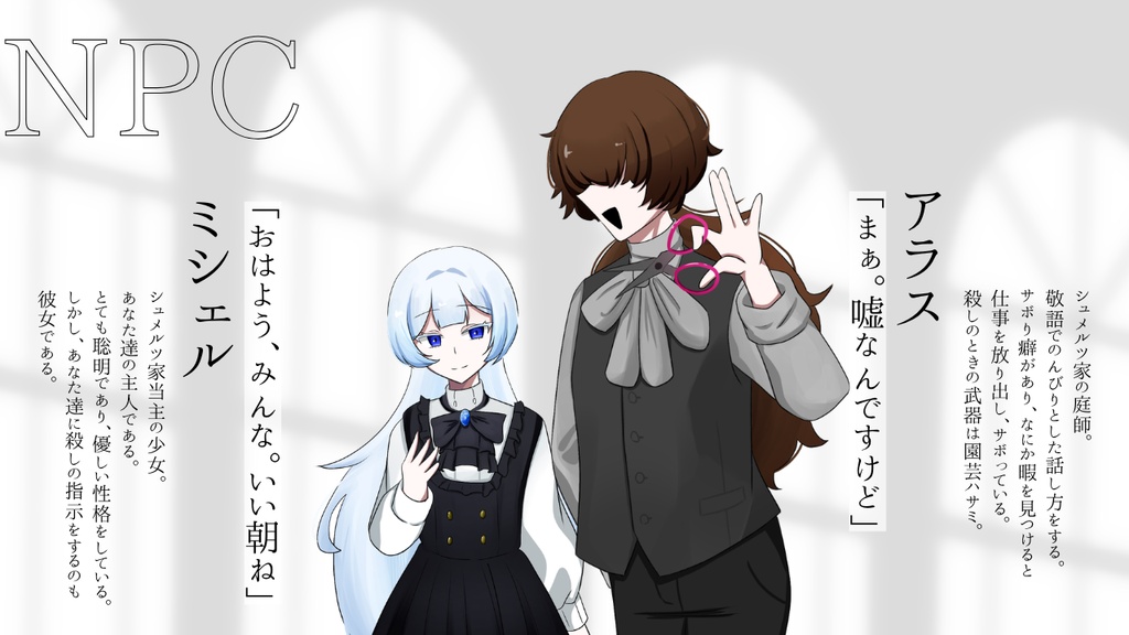 【CoCシナリオ】Die Diener SPLL:E191311