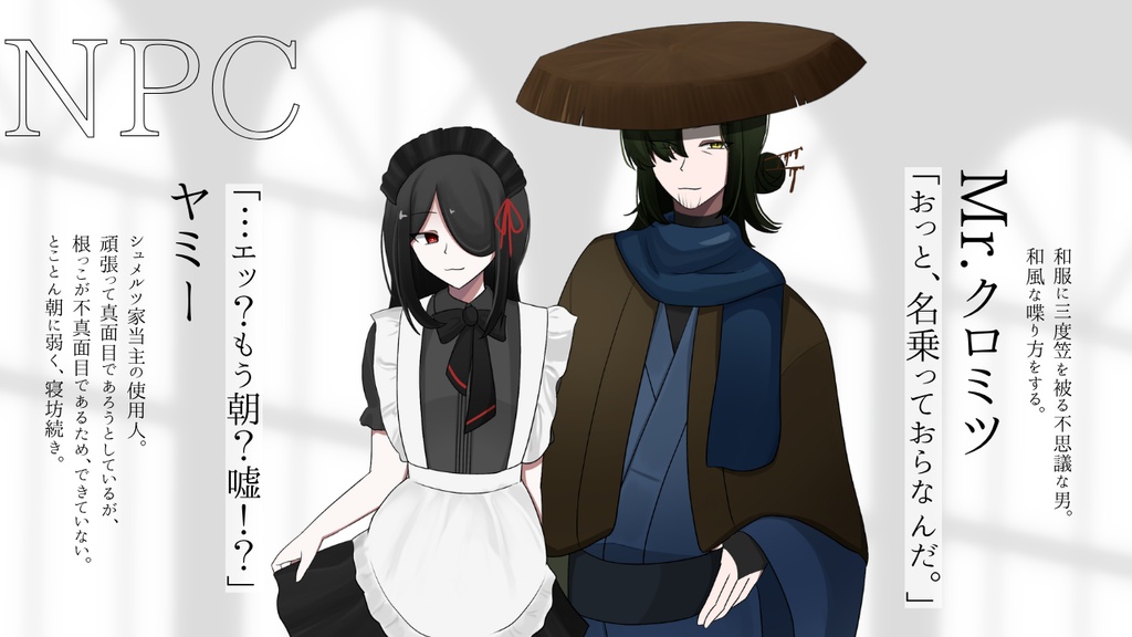 【CoCシナリオ】Die Diener SPLL:E191311