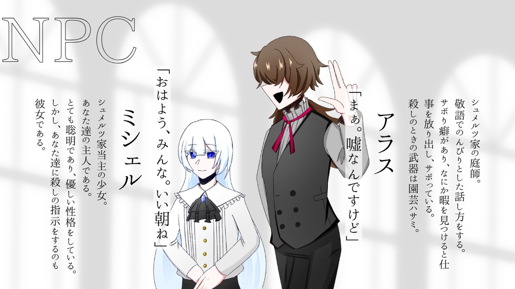 【CoCシナリオ】Die Diener SPLL:E191311