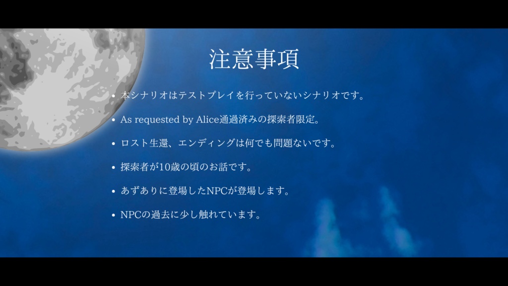 【CoCシナリオ】Dear Alice & Birthday SPLL:E191312