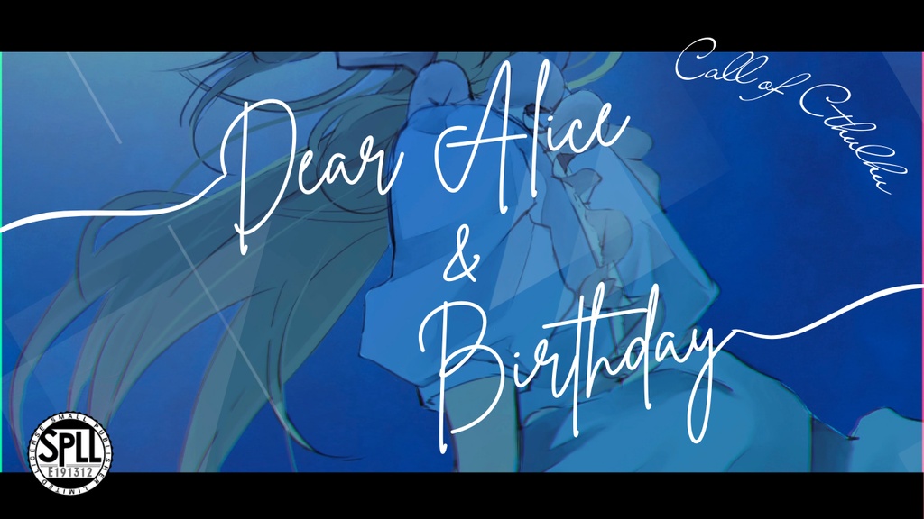 【CoCシナリオ】Dear Alice & Birthday SPLL:E191312