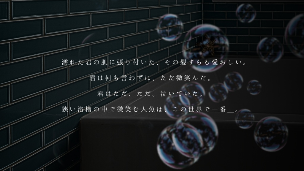 【CoCシナリオ】泡に消ゆ SPLL:E190157