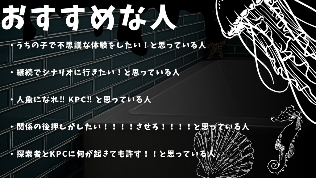 【CoCシナリオ】泡に消ゆ SPLL:E190157