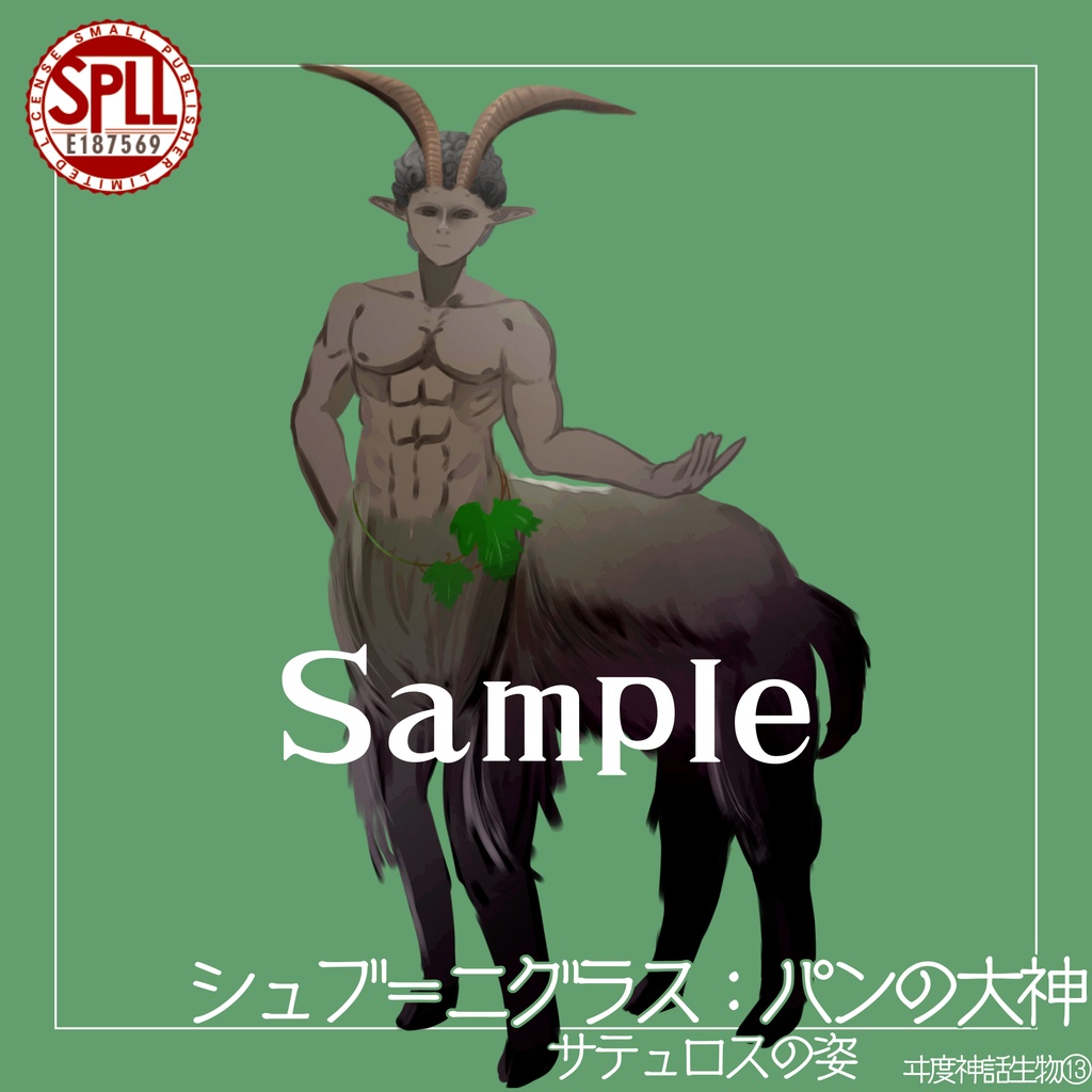 【クトゥルフ神話生物素材】シュブ=ニグラス SPLL:E187569