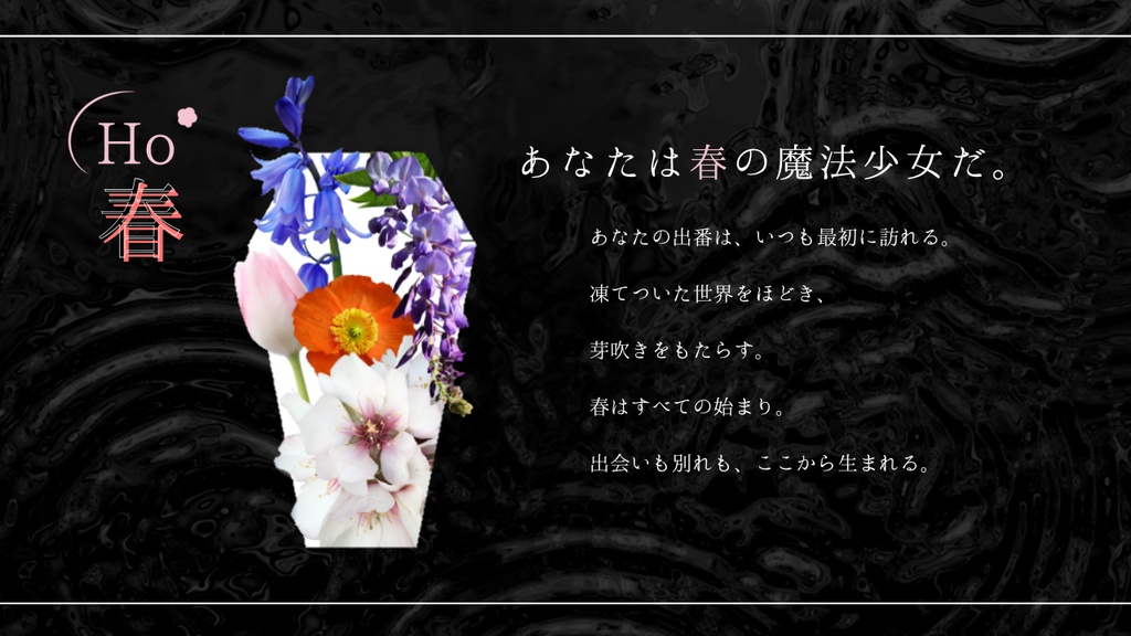 【CoCシナリオ】魔法少女は四季に散る SPLL:E187633