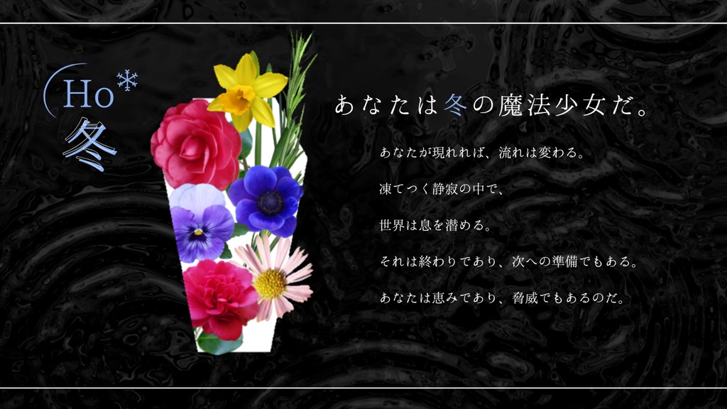 【CoCシナリオ】魔法少女は四季に散る SPLL:E187633