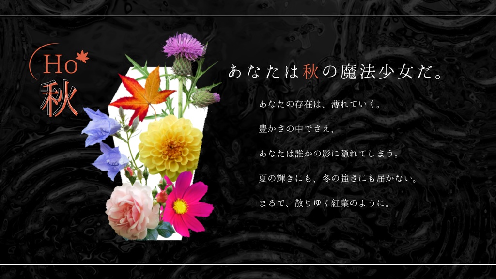 【CoCシナリオ】魔法少女は四季に散る SPLL:E187633