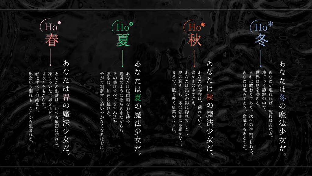 【CoCシナリオ】魔法少女は四季に散る SPLL:E187633