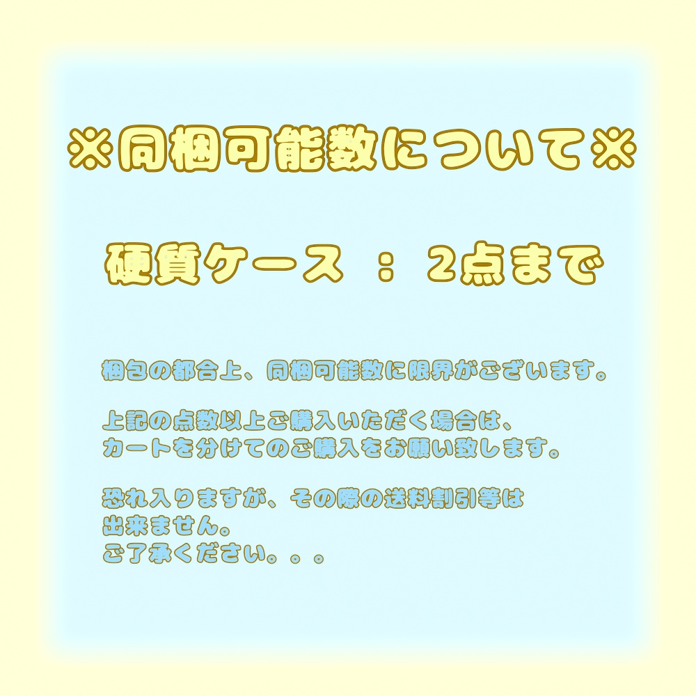 複数個ご購入希望の方へ