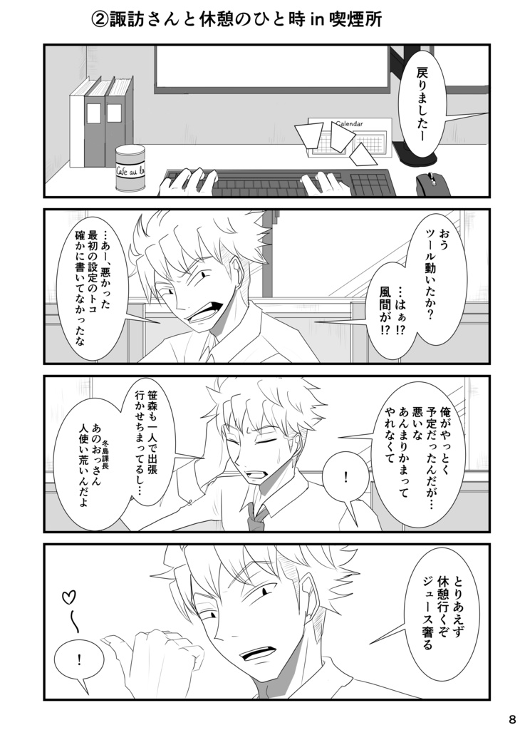 (株)BORDER 人事総務部の風間先輩(29)と恋に落ちる話 前編