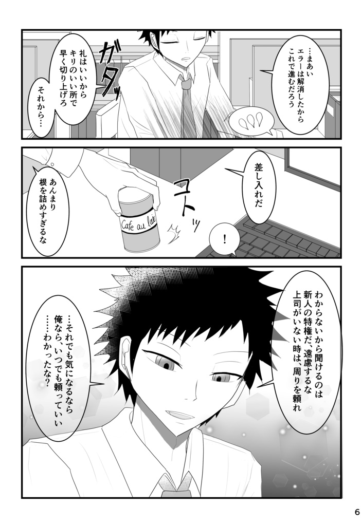 (株)BORDER 人事総務部の風間先輩(29)と恋に落ちる話 前編