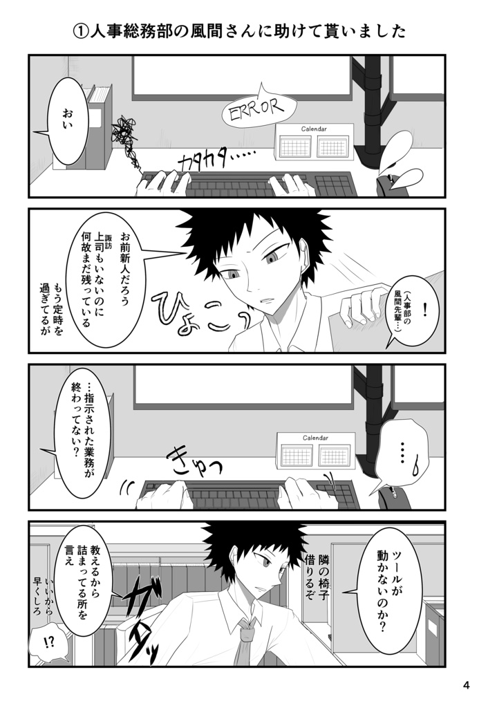 (株)BORDER 人事総務部の風間先輩(29)と恋に落ちる話 前編