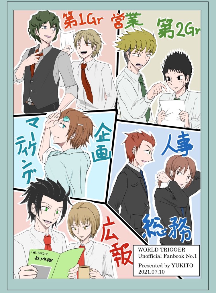 (株)BORDER 人事総務部の風間先輩(29)と恋に落ちる話 前編