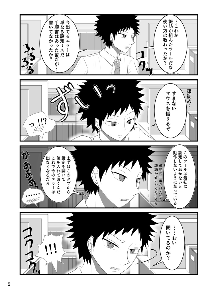 (株)BORDER 人事総務部の風間先輩(29)と恋に落ちる話 前編