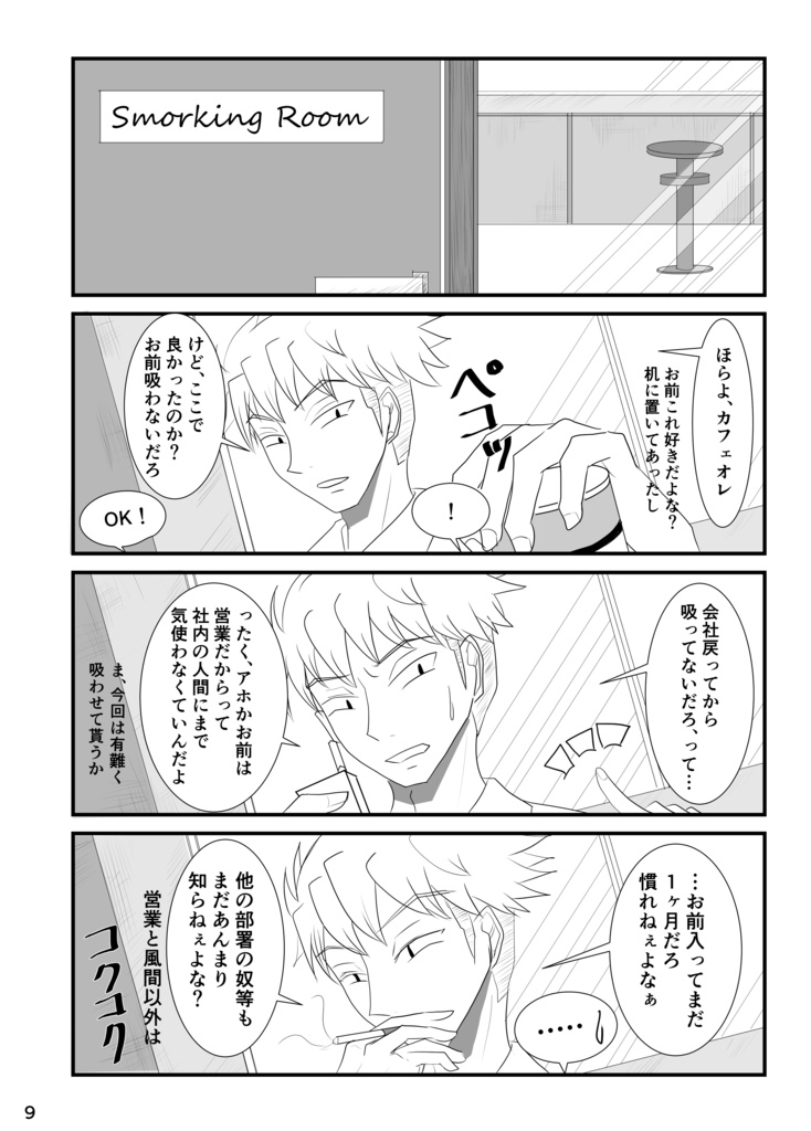 (株)BORDER 人事総務部の風間先輩(29)と恋に落ちる話 前編