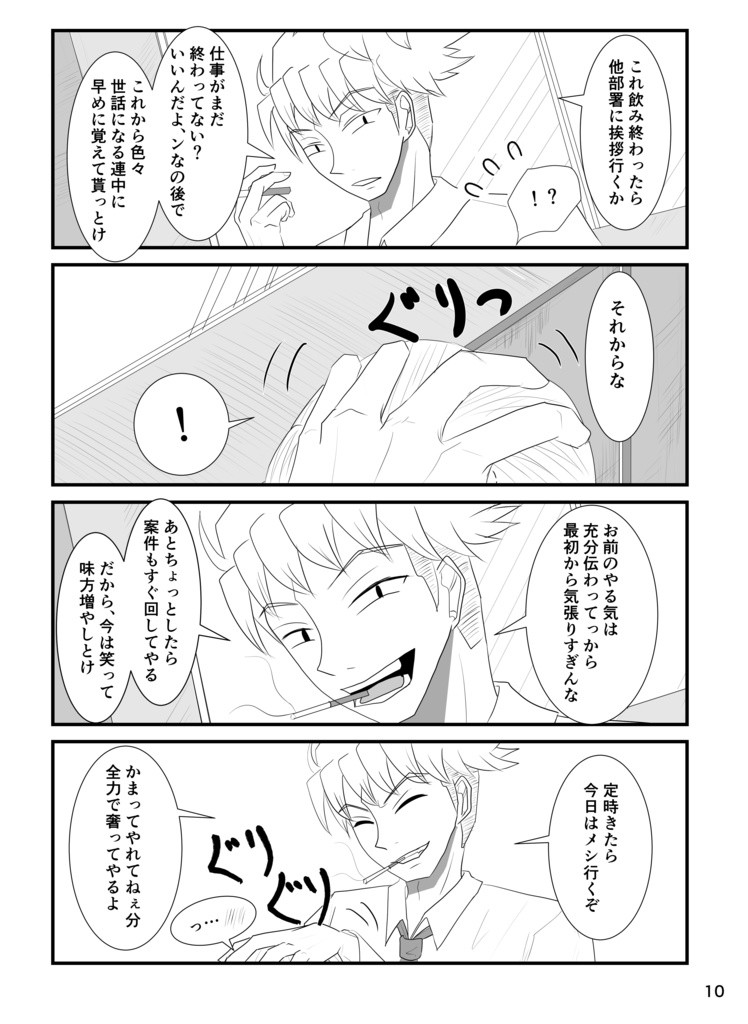 (株)BORDER 人事総務部の風間先輩(29)と恋に落ちる話 前編