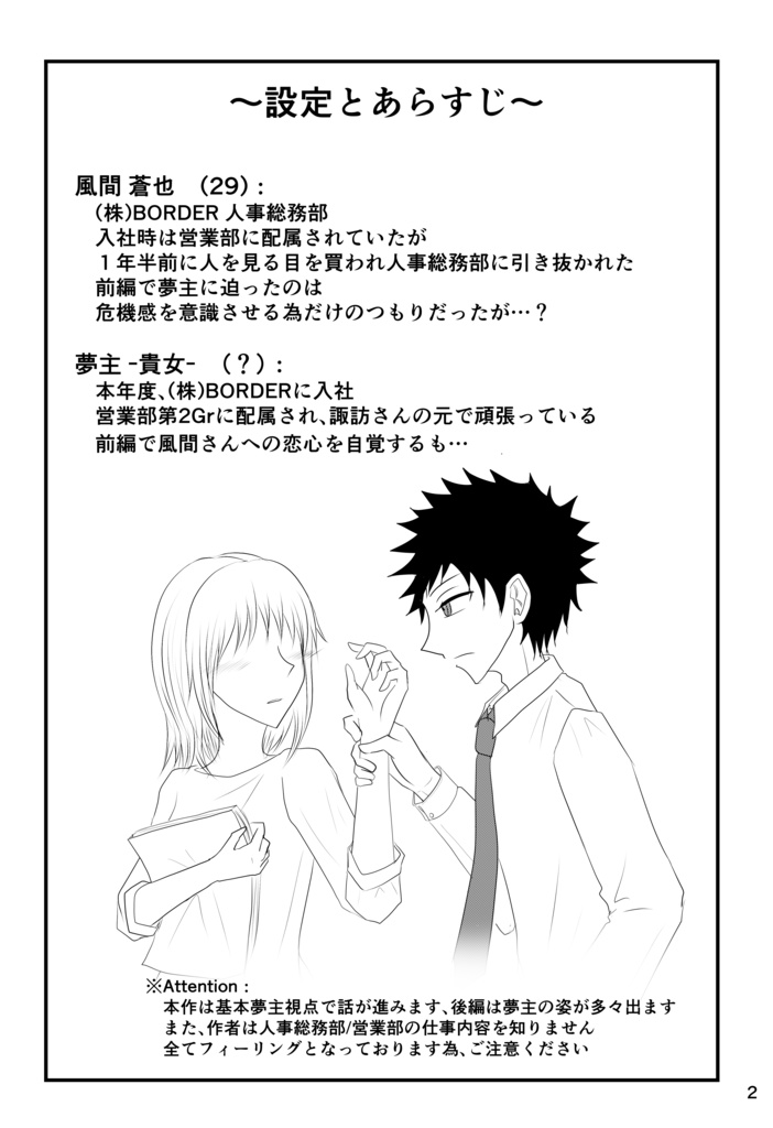(株)BORDER 人事総務部の風間先輩(29)と恋に落ちる話 後編