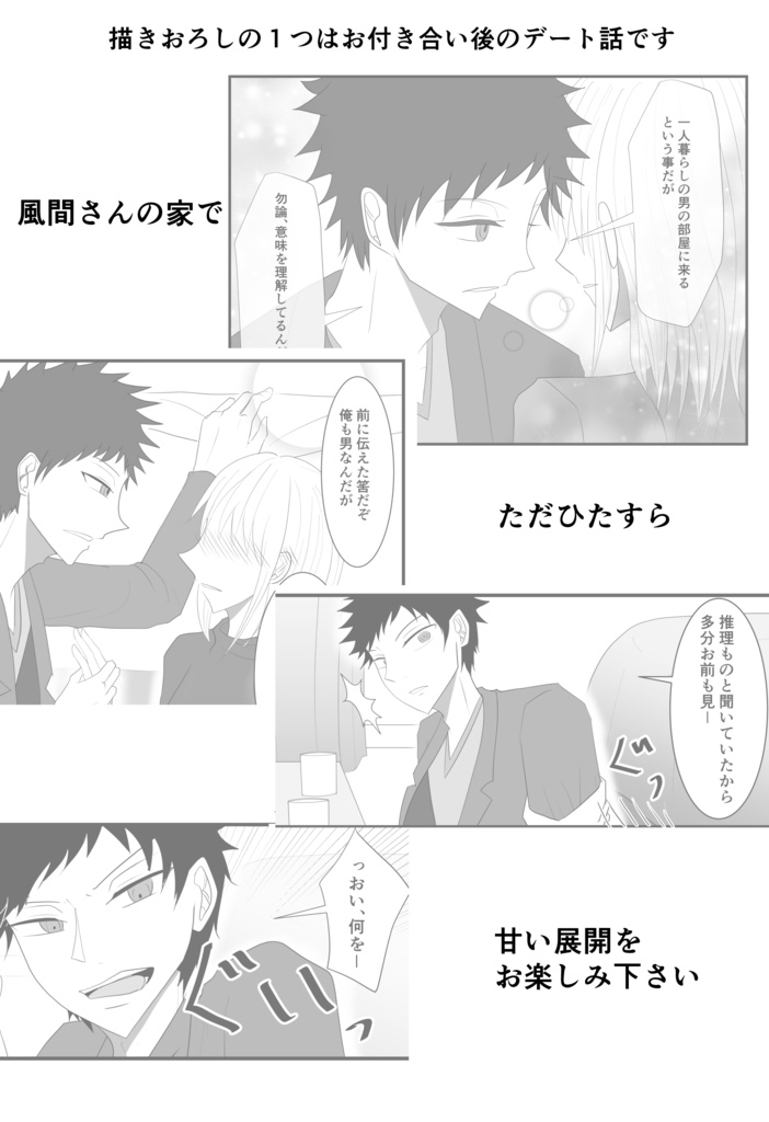 (株)BORDER 人事総務部の風間先輩(29)と恋に落ちる話 後編